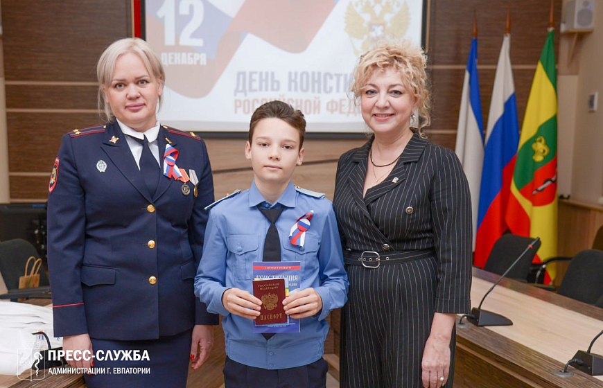 В День Конституции юным евпаторийцам вручили паспорта